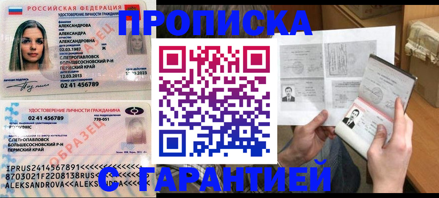 купить прописку в Ряжске
