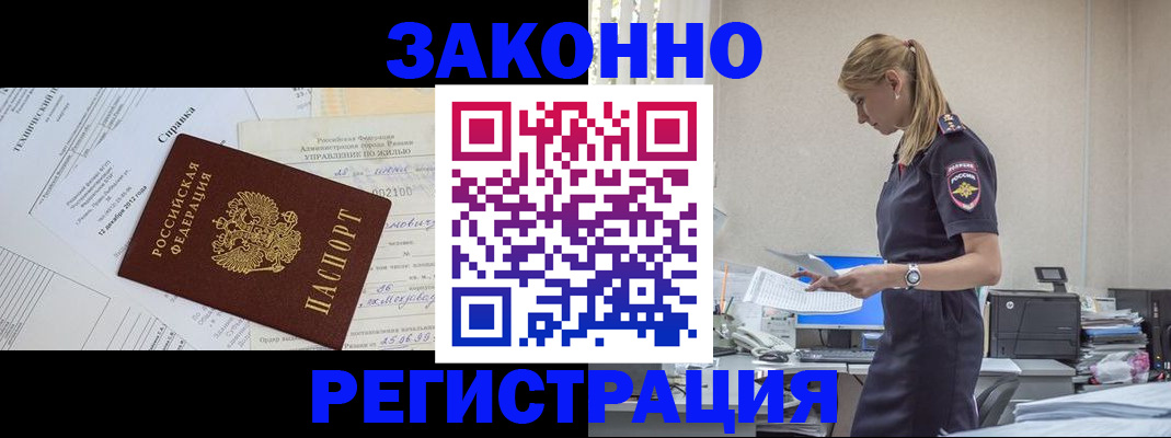 прописка иностранных граждан в Ряжске